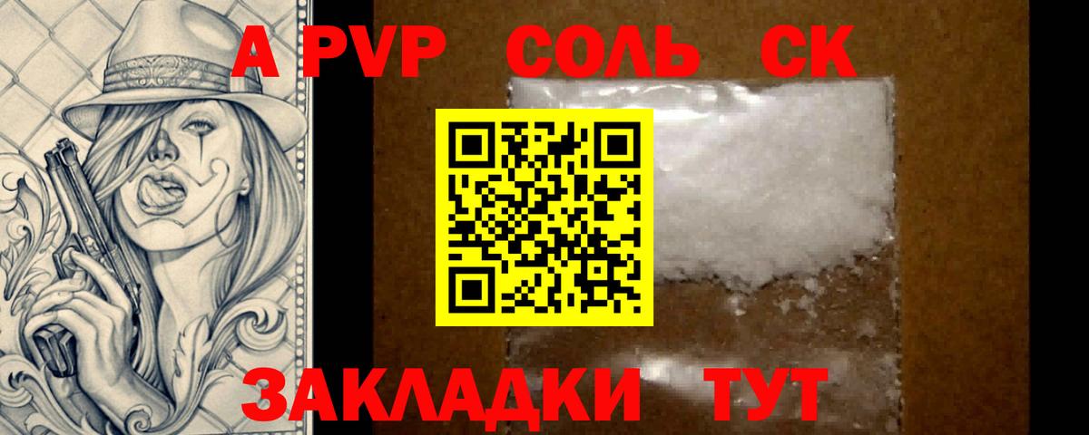 A-PVP мука Новоалтайск