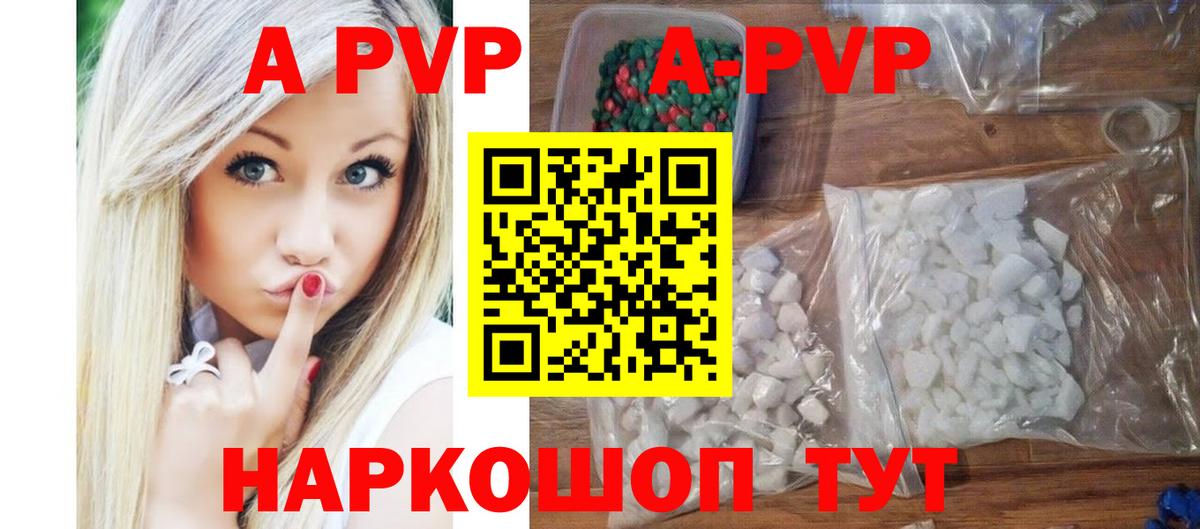 A PVP  Alpha-PVP СК  A PVP VHQ  Новоалтайск  Вход с VPN  Alfa_PVP кристаллы 