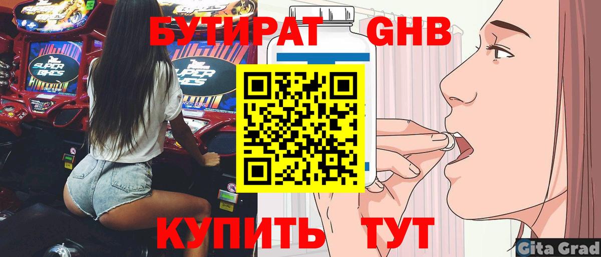 Бутират оксана Новоалтайск