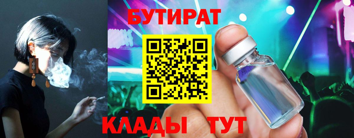 Бутират оксибутират  Вход с VPN  Новоалтайск 