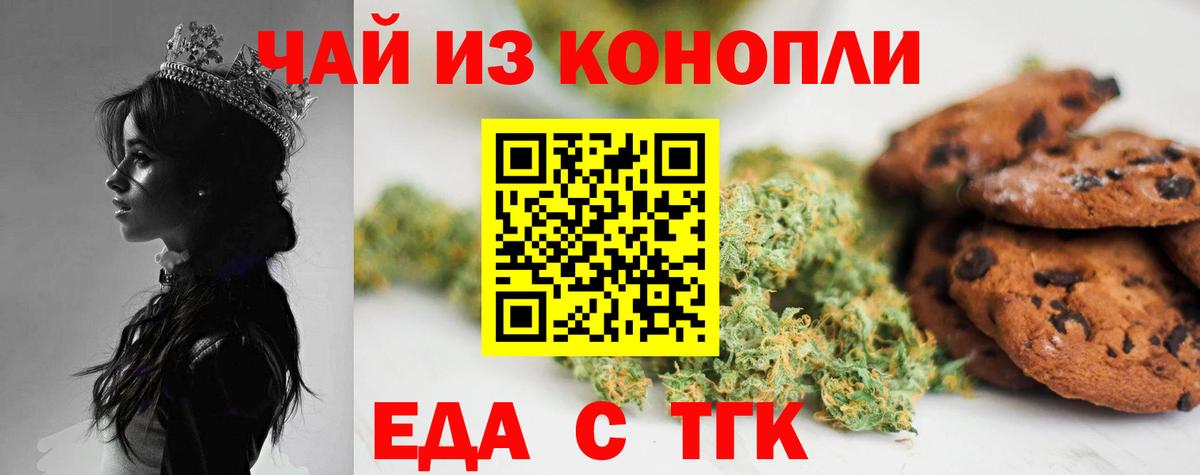 Новоалтайск  Печенье с ТГК марихуана  Вход с VPN 
