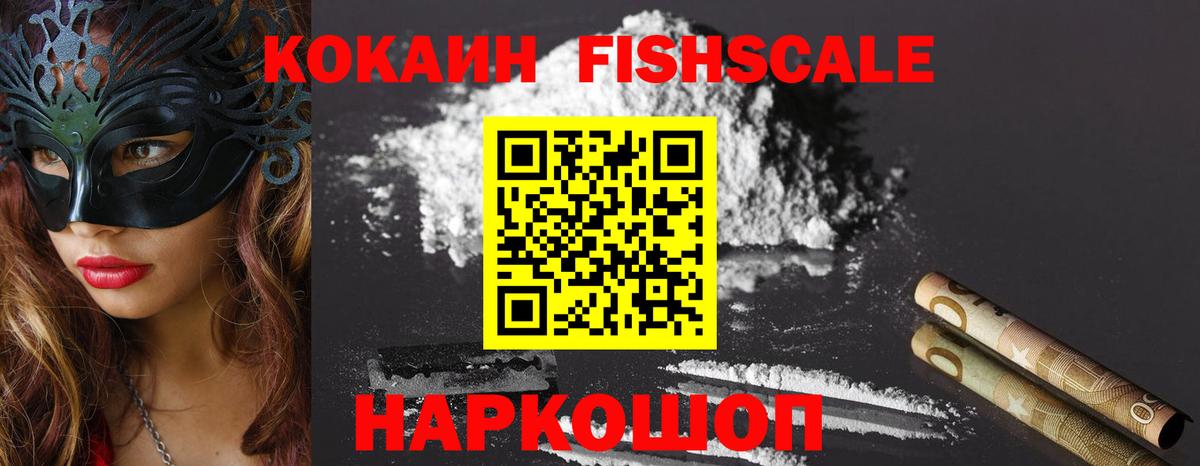 Новоалтайск  COCAIN 97%  Вход с VPN  Cocaine Fish Scale 