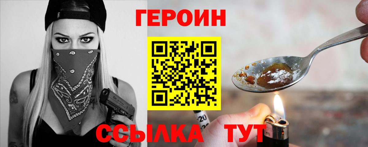 ГЕРОИН  Вход с VPN  Новоалтайск  ГЕРОИН хмурый 